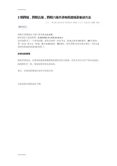 [整理]2相4线步进电机