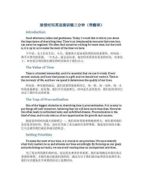 珍惜时间英语演讲稿三分钟带翻译