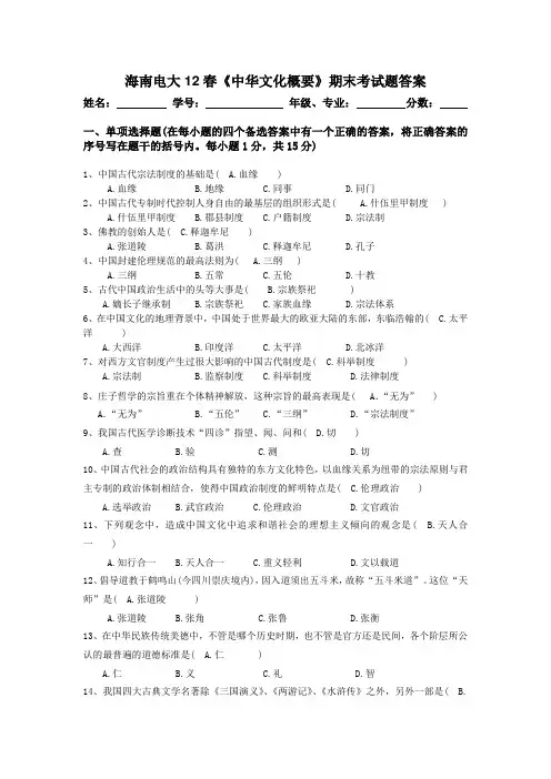 老师发中华文化概要试题答案