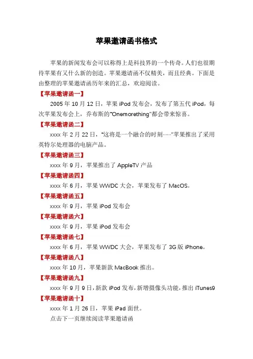 苹果邀请函书格式