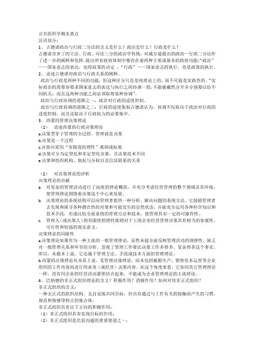 公共组织学期末重点
