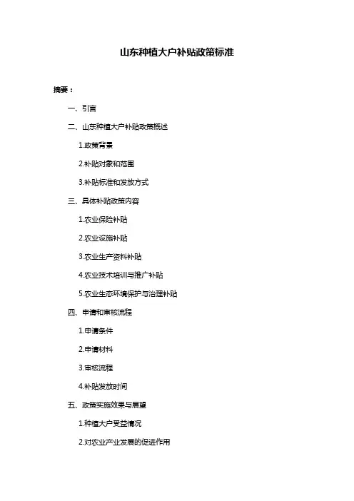 山东种植大户补贴政策标准