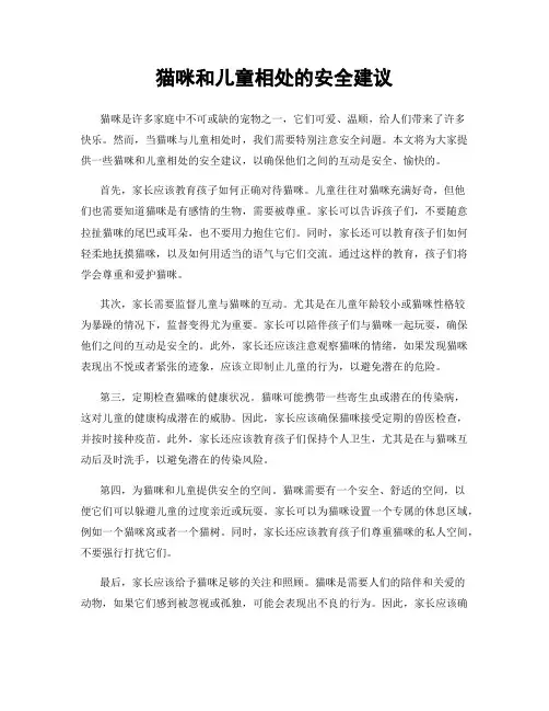 猫咪和儿童相处的安全建议