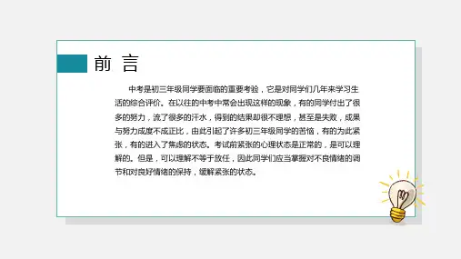 高中学生主题班会毕业考试冲刺心理辅导图文PPT课件(1).pptx