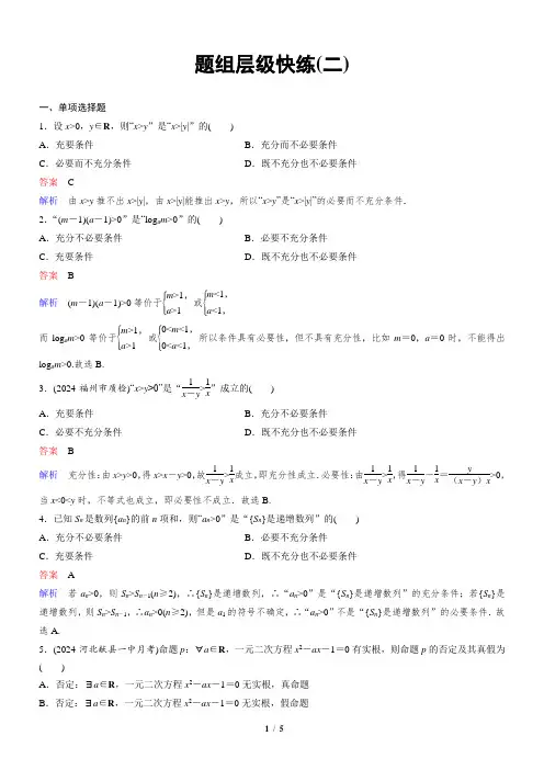 2025高考数学一轮复习题组层级快练2含答案11