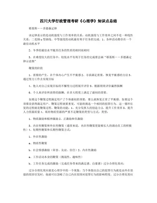 四川大学行政管理考研《心理学》知识点总结