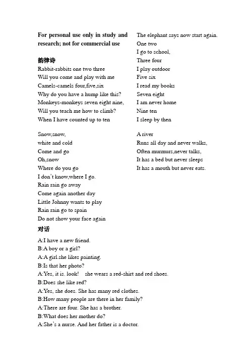 韵律诗