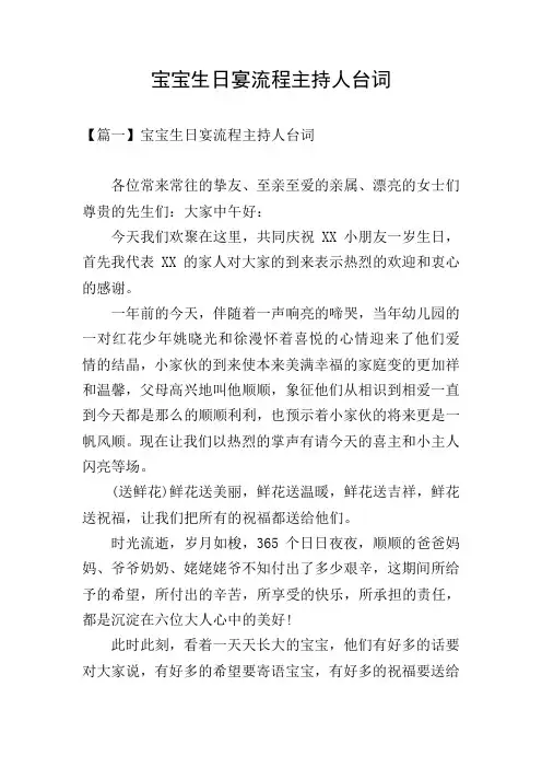 宝宝生日宴流程主持人台词