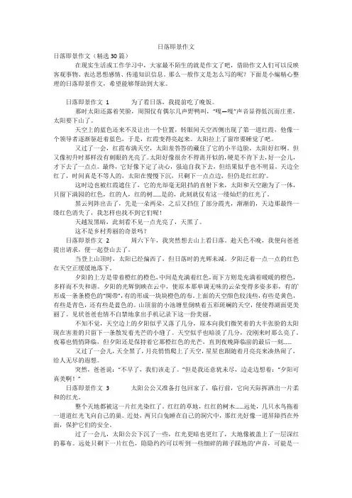 日落即景作文_1