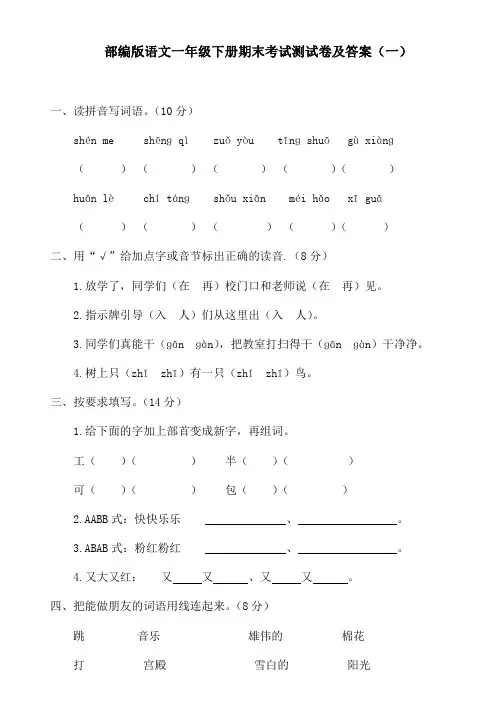 2020最新部编版语文一年级下册期末考试测试卷及答案共六套 第二学期 知识点复习