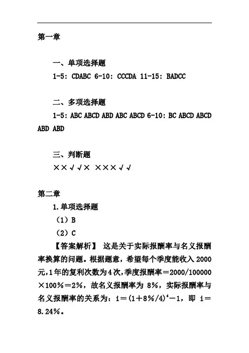 财务管理学(主编王文冠 吴云霞 易继红)教材课后习题参考答案