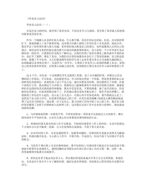 毕业实习周记40篇