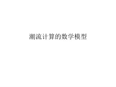 现代电力系统分析2讲解
