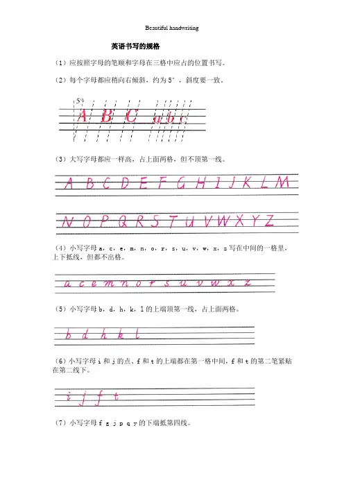 英语书写的规格