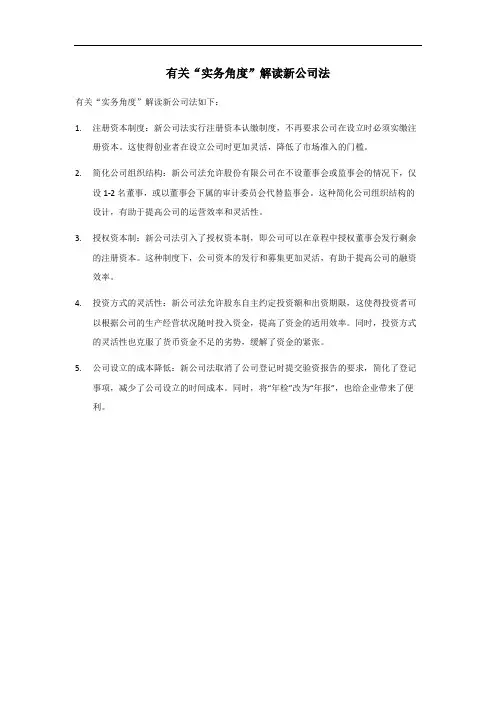 实务角度解读新公司法