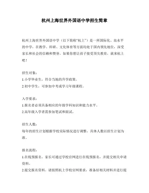 杭州上海世界外国语中学招生简章