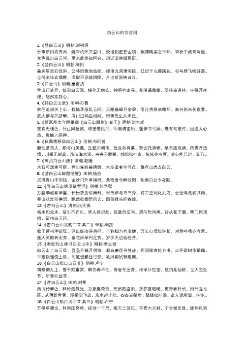 白云山诗词