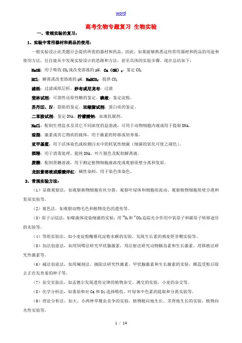 高考生物专题复习 生物实验