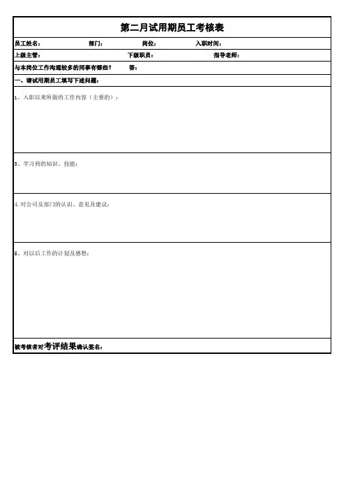 试用期员工跟踪考核表