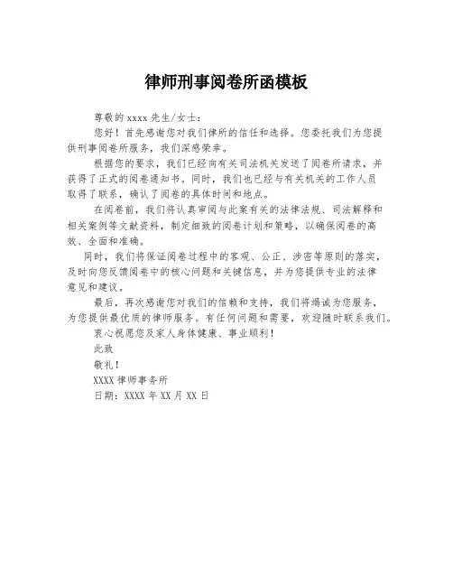 律师刑事阅卷所函模板