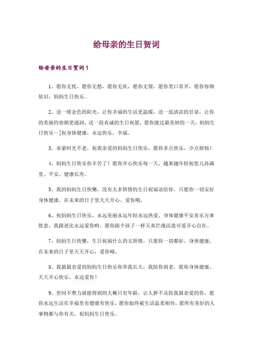 给母亲的生日贺词