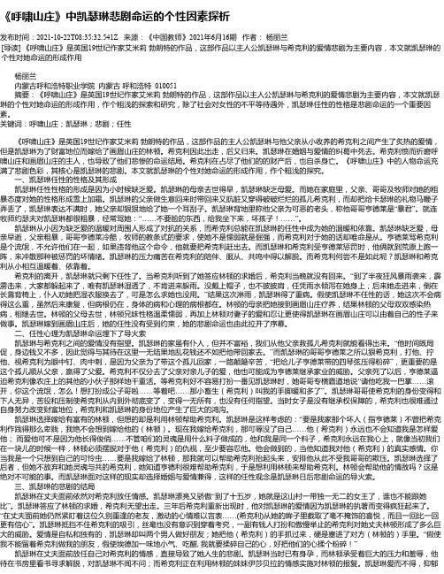 《呼啸山庄》中凯瑟琳悲剧命运的个性因素探析
