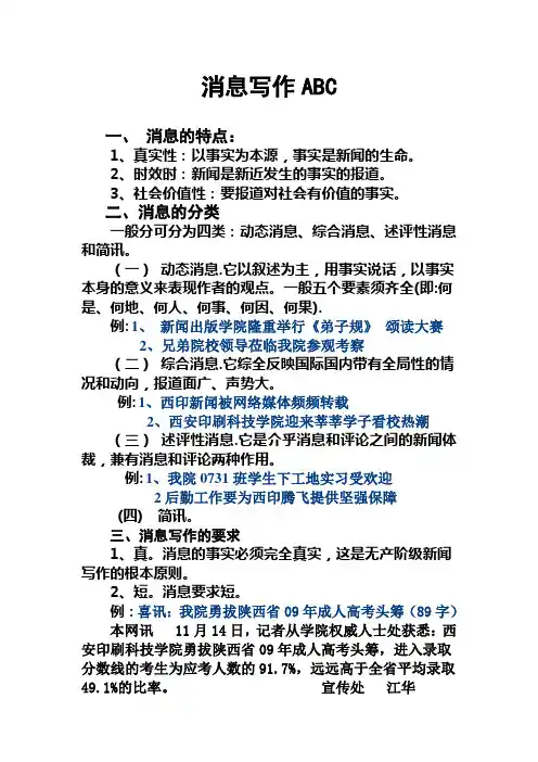 消息的写作方法