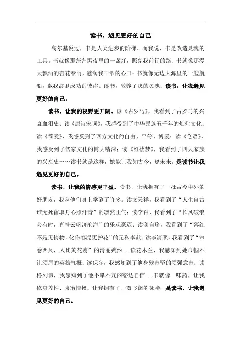 读书,遇见更好的自己