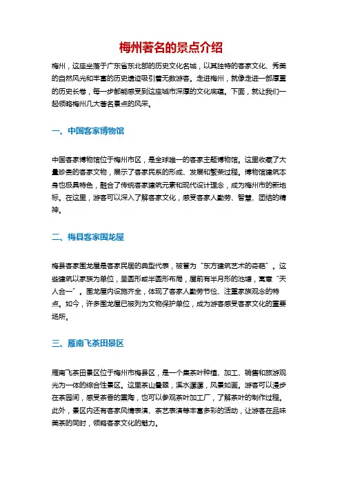 梅州著名的景点介绍