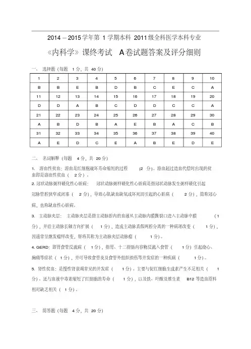 成都医学院A卷答案及评分细则模板