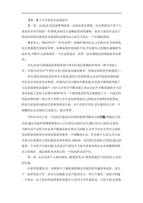 大专生职业生涯规划书5篇