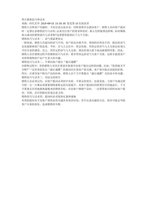 四大销售技巧和话术