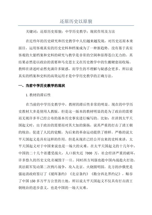 还原历史以原貌