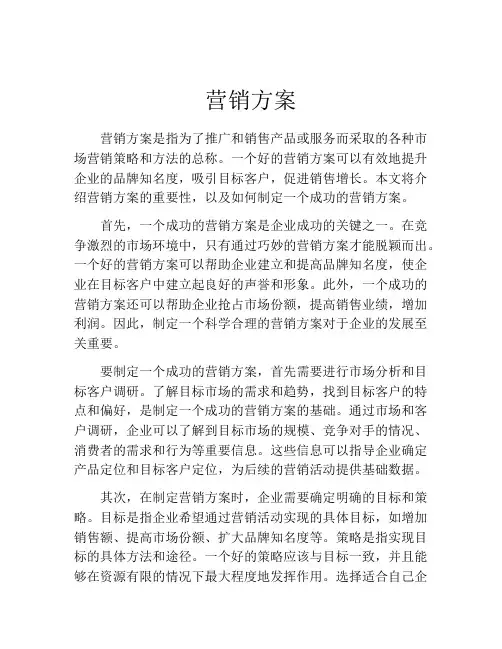 营销方案(精选10篇)