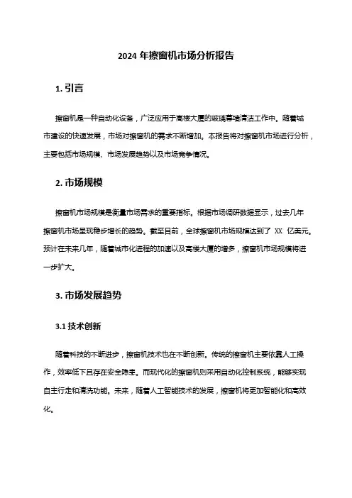 2024年擦窗机市场分析报告