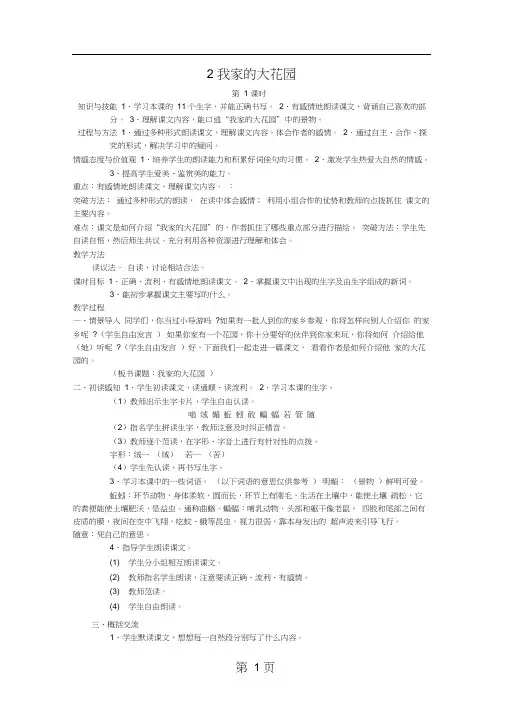 2我家的大花园