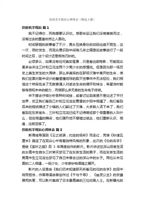 你的名字观后心得体会（精选4篇）
