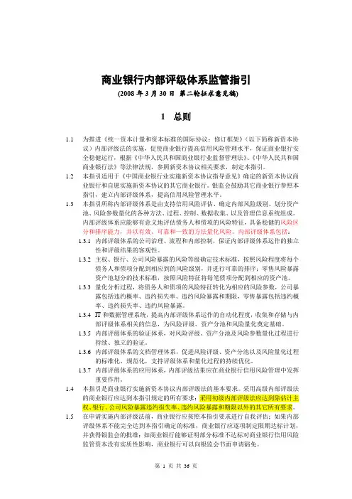 商业银行内部评级体系监管指引