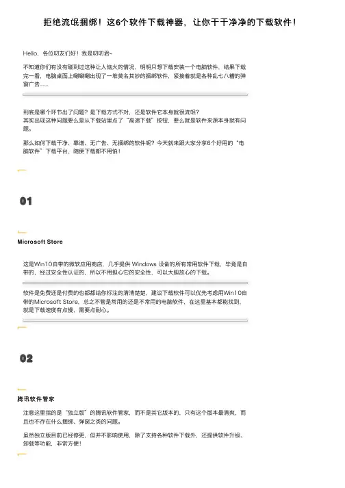 拒绝流氓捆绑！这6个软件下载神器，让你干干净净的下载软件！