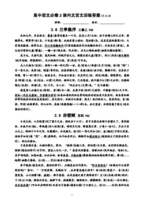 高中语文必修2课内文言文训练答案17.4.10