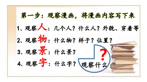 漫画的启示ppt课件