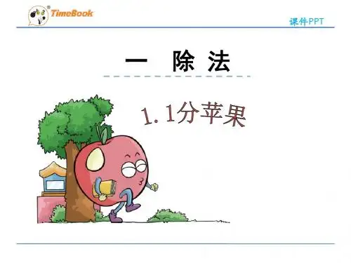 北师大版小学数学二年级下册全册课件