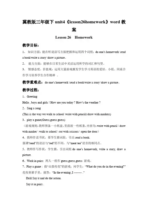 冀教版三年级下unit4《lesson26homework》word教案