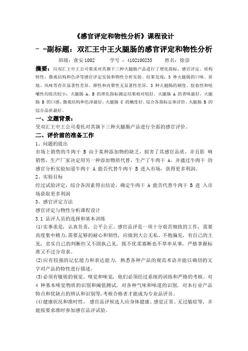 食品感官检验的实验设计