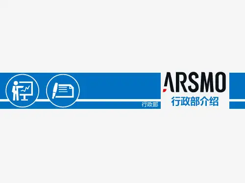 行政后勤工作内容培训