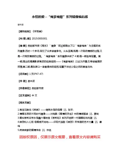 永恒的爱--“俺爹俺娘”系列镜像编后感