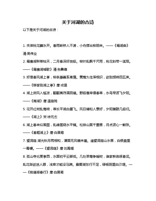 关于河湖的古诗
