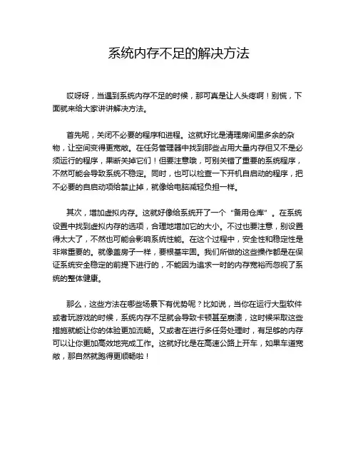 系统内存不足的解决方法