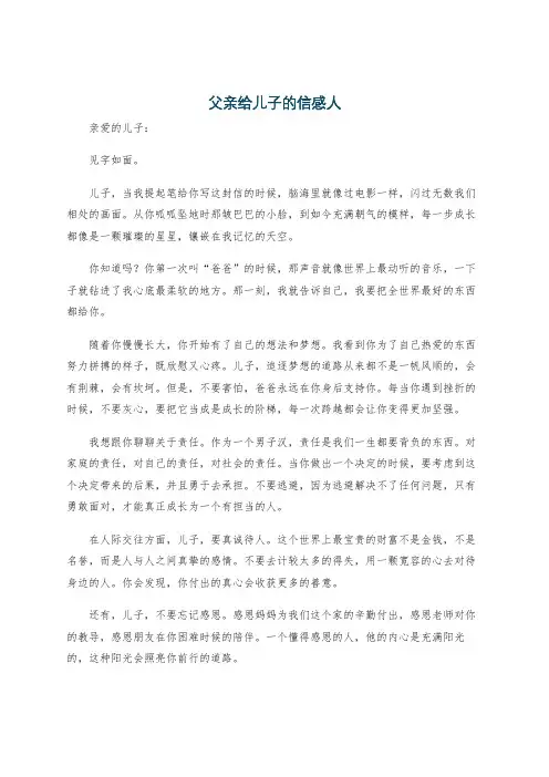 父亲给儿子的信感人