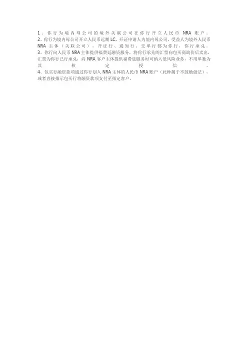 人民币NRA福费廷业务操作流程